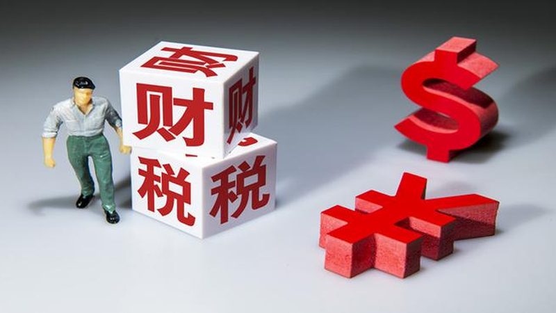 揭秘财税代理公司收费标准：透明度与合规性
